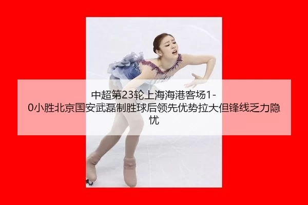 zhong-chao-di-lun-shang-hai-hai-gang-ke-chang-xiao-sheng-bei-jing-guo-an-wu-lei-zhi-sheng-qiu-hou-ling-xian-you-shi-la-2-594.jpg